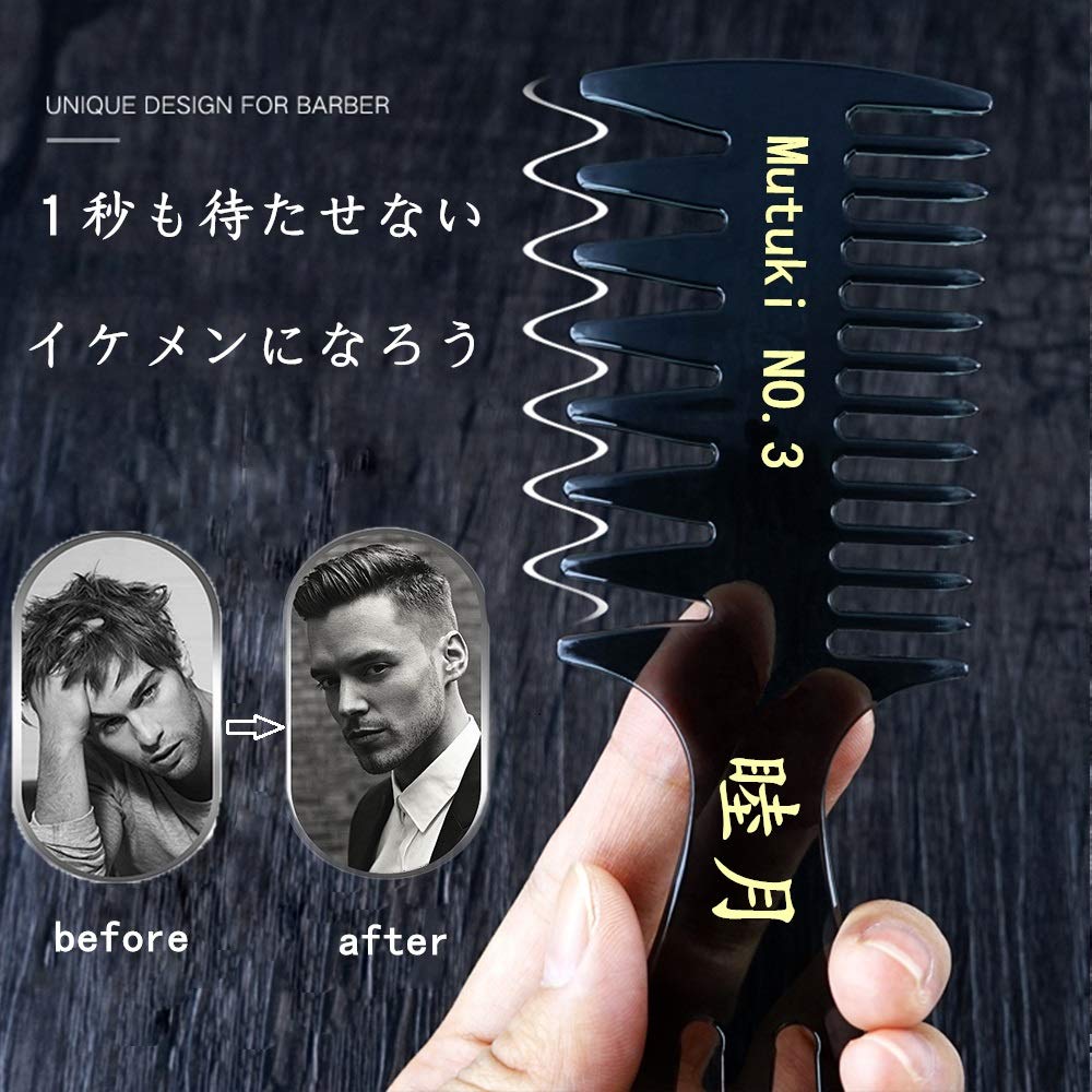 Mutuki Hair Comb Men's Comb, Anti-Static Comb, Set, Kusi-07