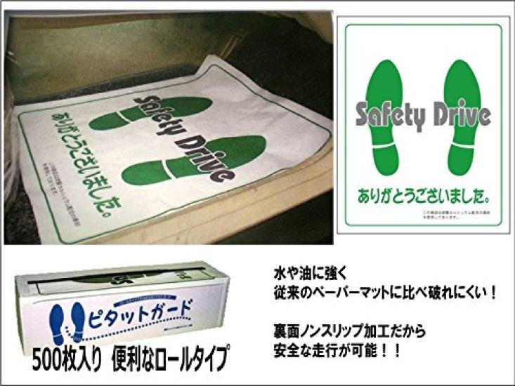 Pitatto Guard 500 Sheets (Foot Mat) R11-B