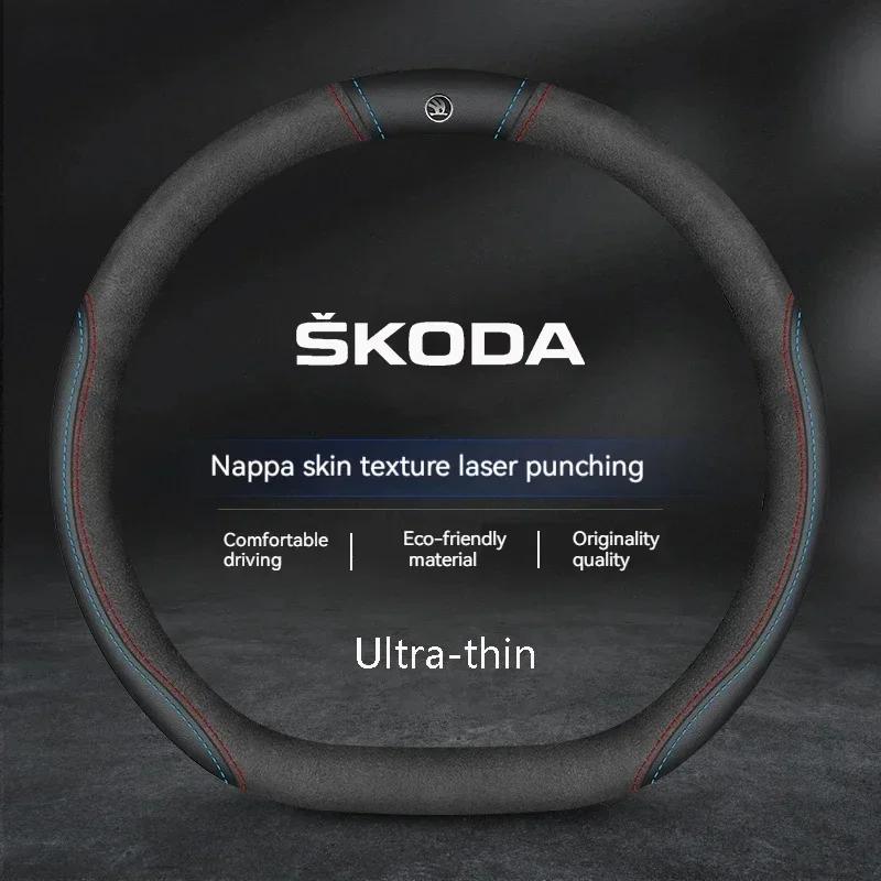 Suitable for Skoda car breathable steering wheel cover Citigo Fabia Kamiq Kodiaq VIRS Superb steering wheel cover accessories