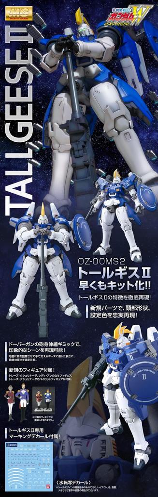 Premium Bandai MG Tallgeese II Hobby Online 1/100 OZ-00MSII