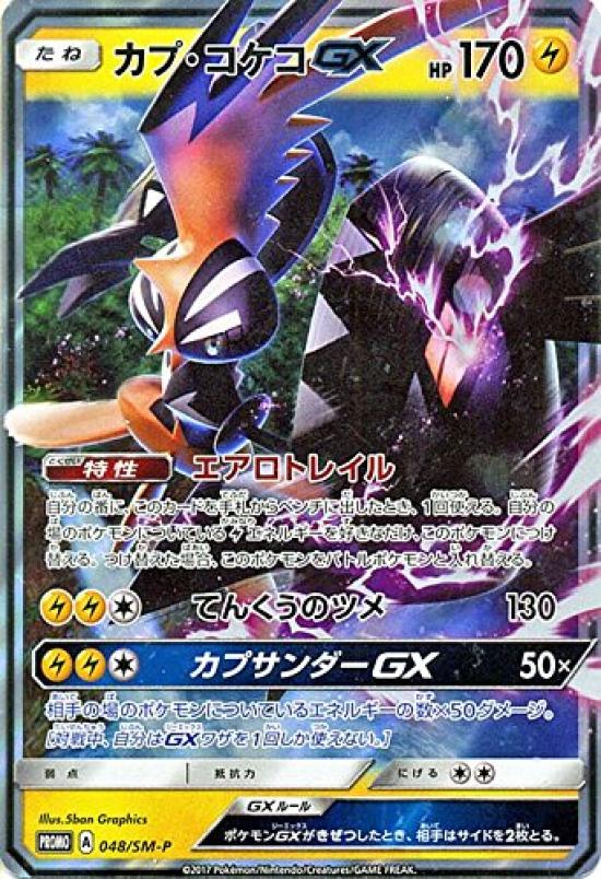 Card Game SM Tapu Koko GX Expansion Pack 5 Packs Campaign Pokémon / (PR) / Get!