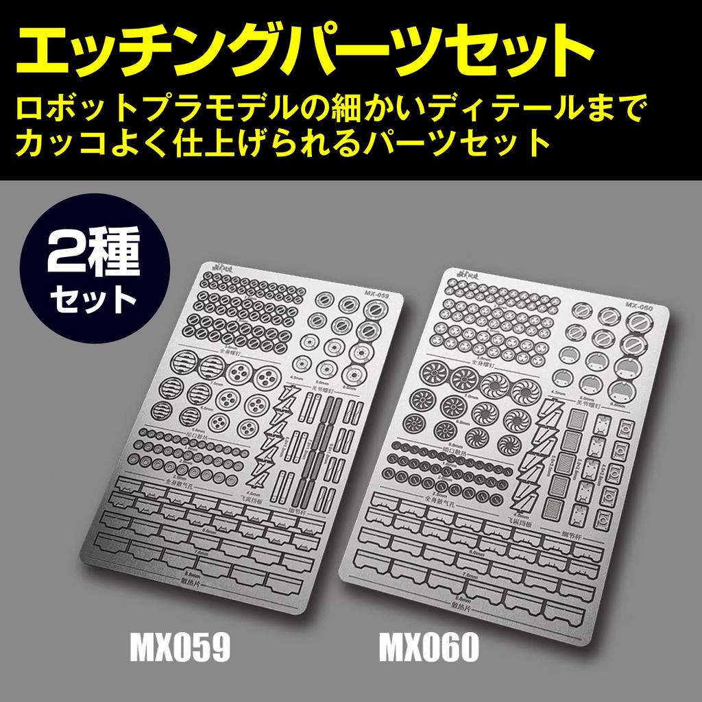 Felimoa Detail-Up Etching Parts for Plastic Model Kits, Stainless Steel, Set of 2