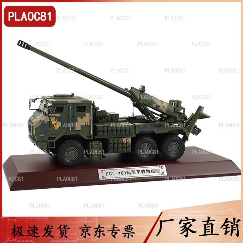 PCL-181 155mm Howitzer Model 1:32 Scale Camouflage