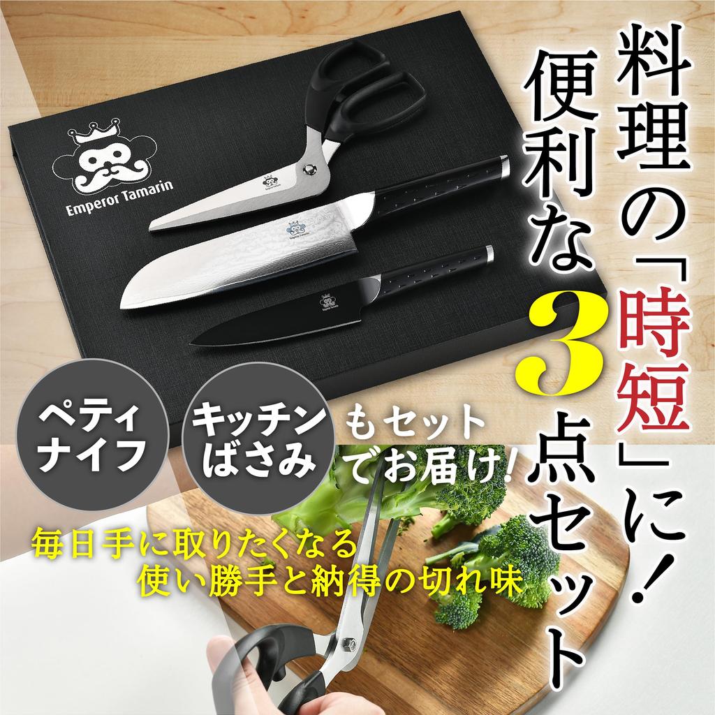 Emperor Tamarin Santoku Petty and Kitchen Dishwasher Damascus German and Stainless Steel 3-Piece Set Knife, Knife, Scissors, Safe, Steel, Steel,