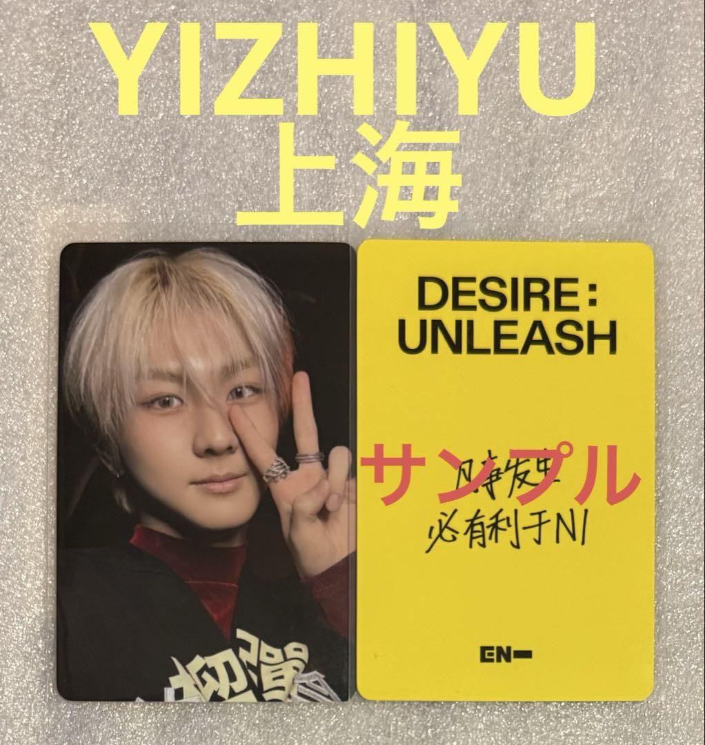 

[USED] ENHYPEN DESIRE YIZHIYU Shanghai Jungwon