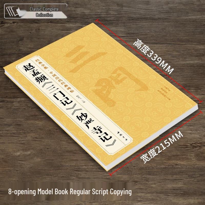 Zhao Mengfu Regular Script Calligraphy Copybook