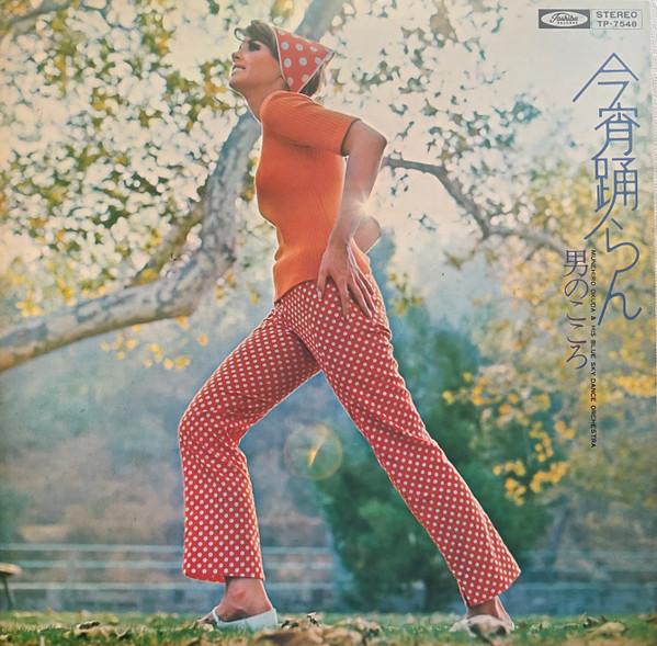 LP Record MUNEHIRO OKUDA & BLUE SKY DANCE ORC - Koyoi odoran Otokonoko koro TP7548 TOSHIBA Japan Japanese Pop/Rock Used