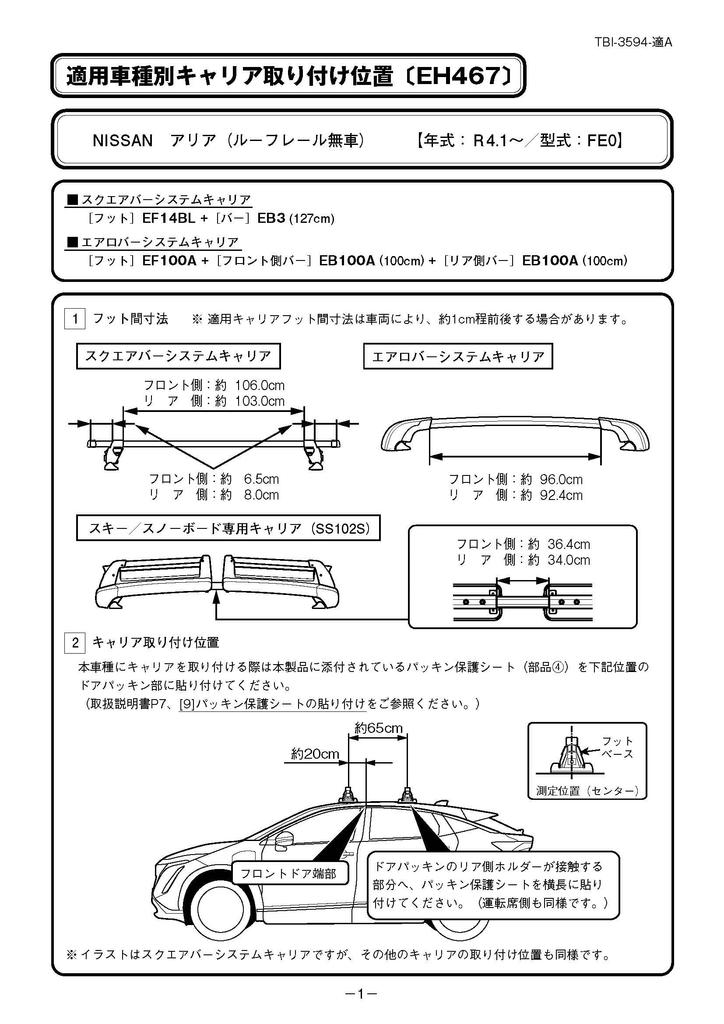 Terzo Base Carrier Mounting Holder Set of for Toyota Crown Nissan Ariya roof and EH467 (by PIAA) 4, Black, Crossover, (without rails), others,