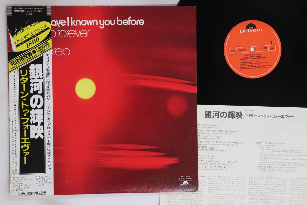 

LP Record RETURN TO FOREVER, CHICK COREA - Where Have I Known You Before 18MJ9008 POLYDOR 1981 Japan Obi Jazz Used