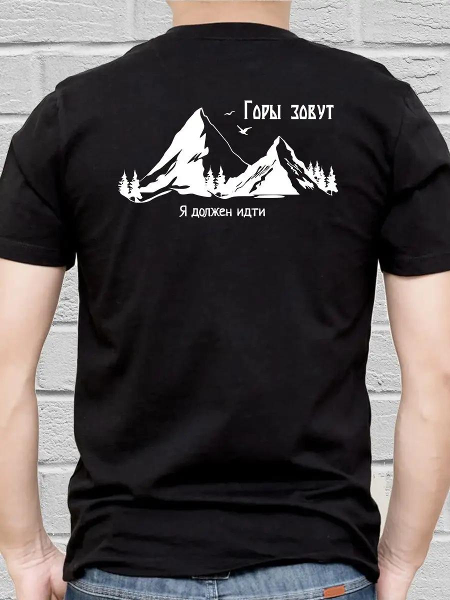 T-shirt with print on back: The mountains call XL