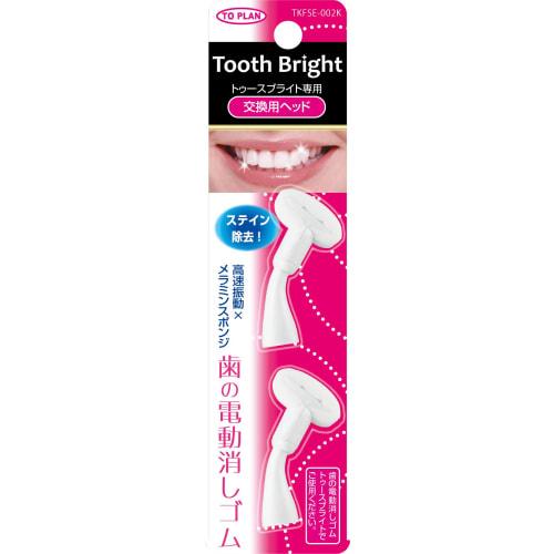 TO-PLAN (Tokyo Planning Sales) Tooth Bright Electric Eraser Replacement Heads (2-Pack)