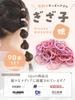 Hair Gizako 3cm [iijo] Ties, Design, Kids, 100-Piece Set, (New Pastel)
