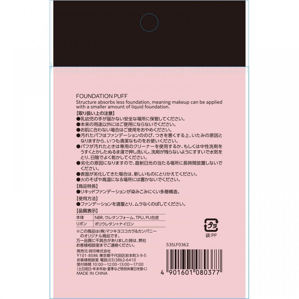 MaTsukiyo FoundaTion ThaT Doesn T Soak In Easily 1p