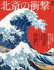 Hokusai mõju (Mook/WaRaku Mook)