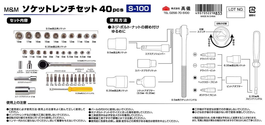 Takagi Socket Wrench Set 40pcs M&M S-100