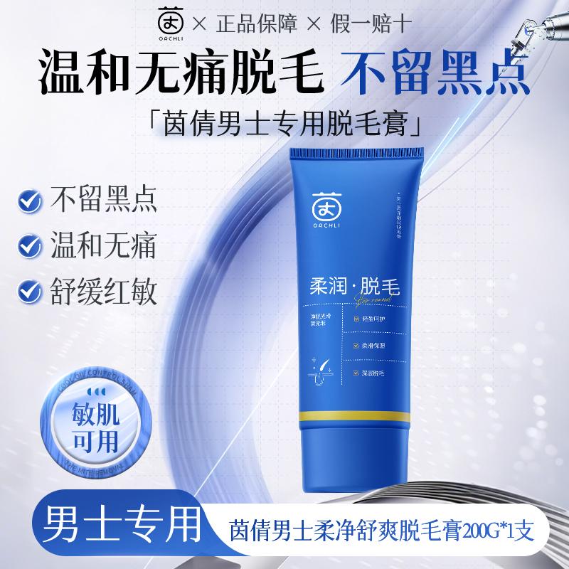 Yinqian Men's Soft and Refreshing Hair Removal Cream 200g
