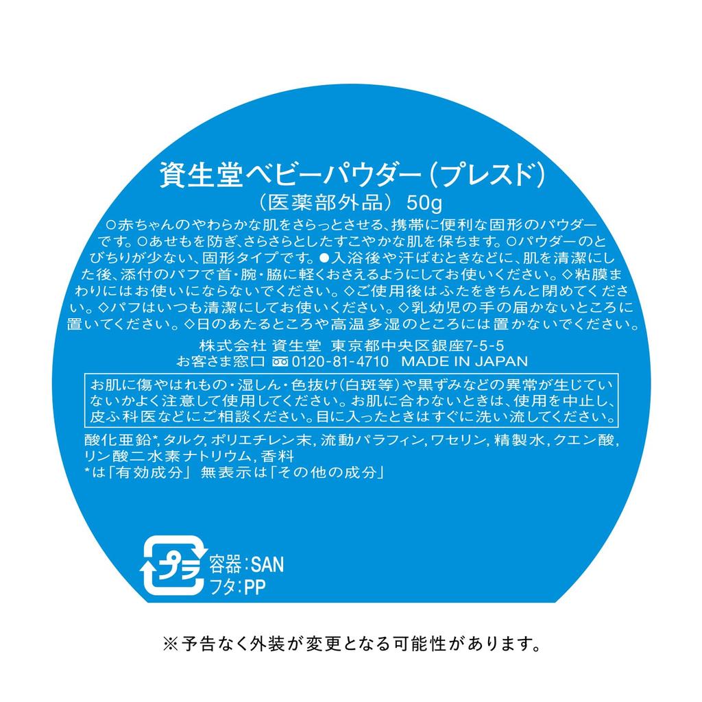 Shiseido Baby Powder 50g (Pressed) [Quasi-drug]