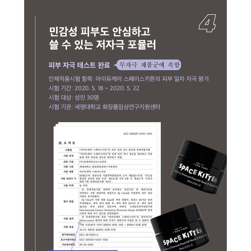 I DEW CARE - Space Kitten Exfoliating Charcoal Peel-Off Mask