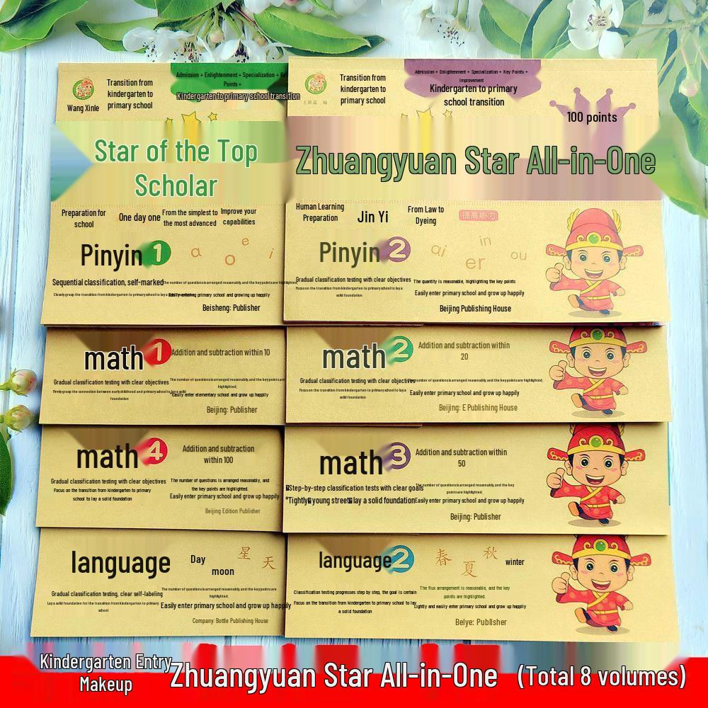Star of Scholars Transition Set: 8-Volume Early Childhood to Primary School Pinyin, Math, Language Daily Practice Workbook