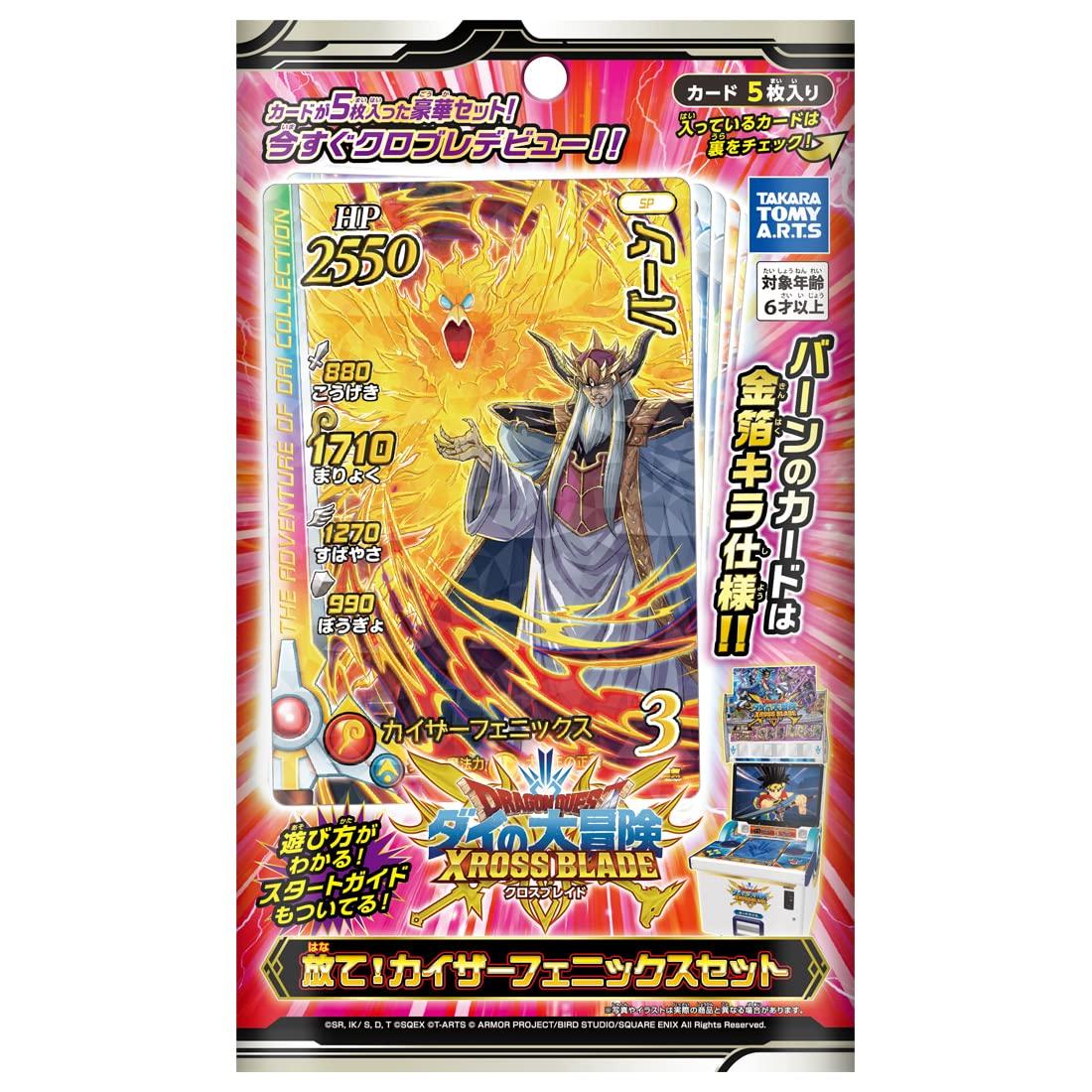 Dragon Quest: The Adventure of Dai Cross Blade Release! Kaiser Phoenix Set
