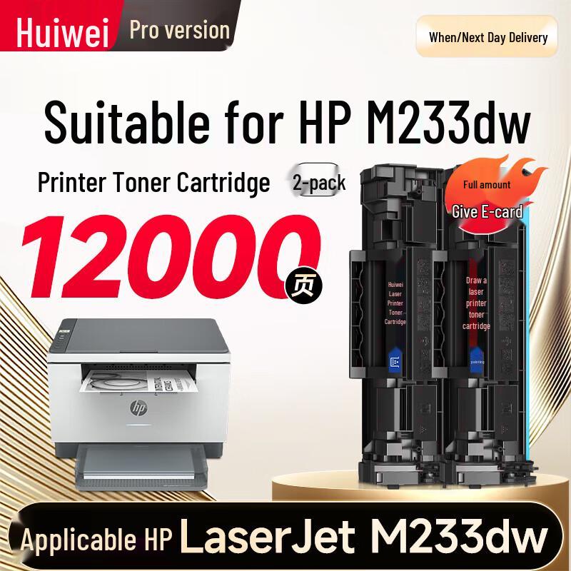 Huiwei M233dw Compatible Black Toner Cartridge Set