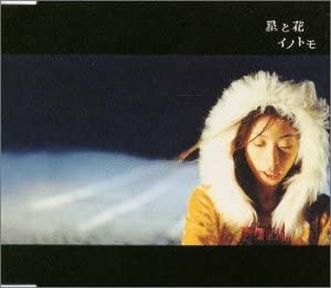 

CD INOTOMO - Hoshitohana CRCP28 Japan ObiJapanese Pop/Rock Used