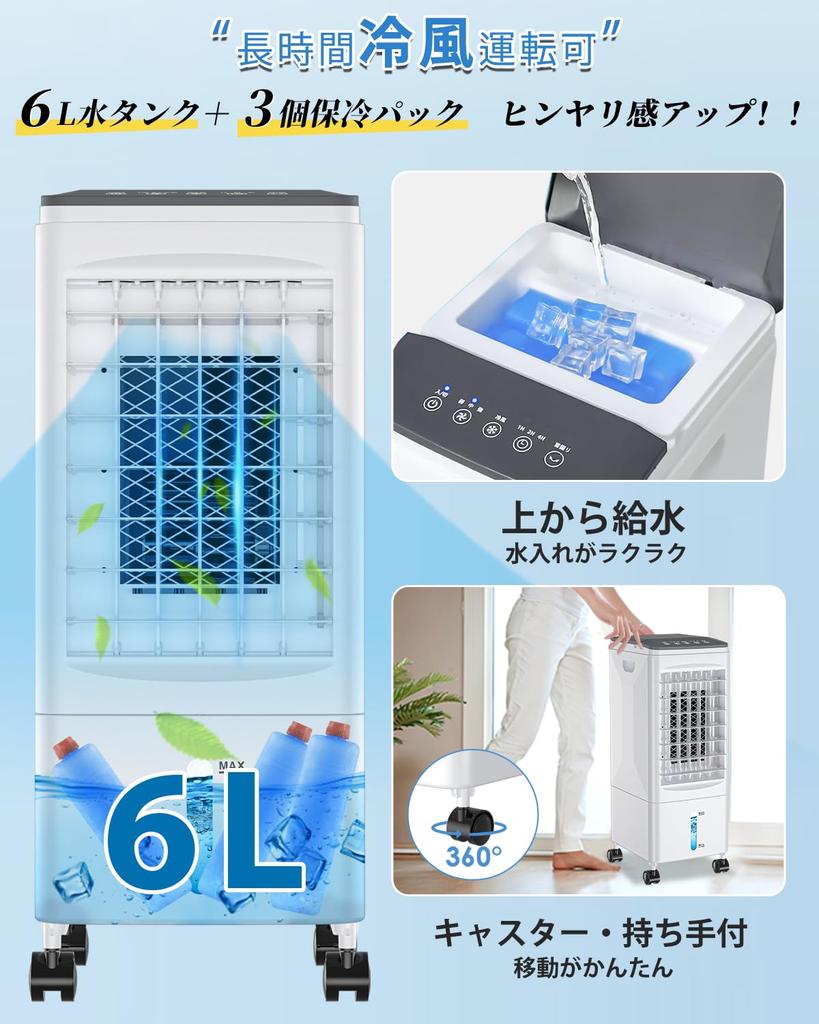 Eleiyak Cooling Cold Air Fan 3 Cold Packs 6L Water 3 Levels of Air Automatic Up and Down 7 Hours Off Remote Panel Comes with 60W Energy Power Cold Air