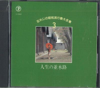 CD  - Wasureji No Shouwa Ryukouka Daizens C13403 TEICHIKU 1990 Japan Japanese Enka Used