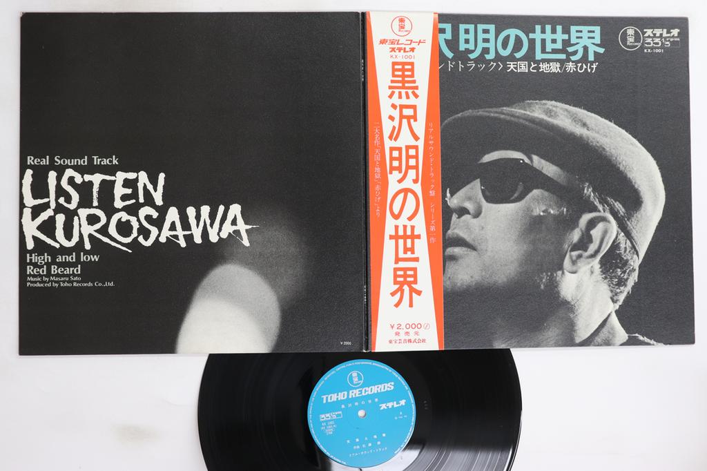 LP Record MASARU SATO - Listen Kurosawa (High And Low/Red B KX1001 TOHO 1970 Japan Obi Japanese Soundtracks Used