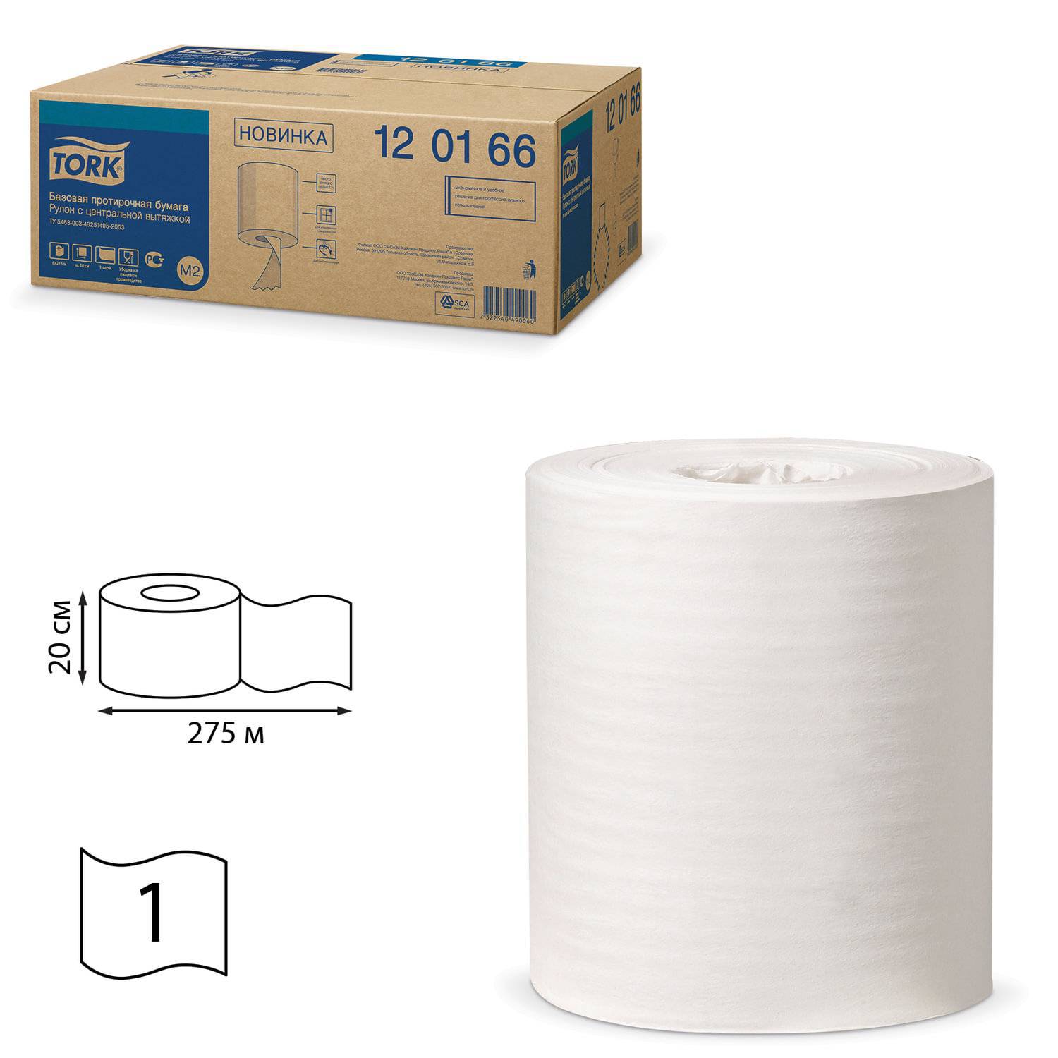 

Paper Towels Tork 120166