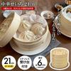 Park Lane Chinese Steamer, 21cm, 2-Tier Set with Stainless Steel Stand, K-10958, Steamer, Steaming Plate, Bamboo Steamer, Natural Bamboo