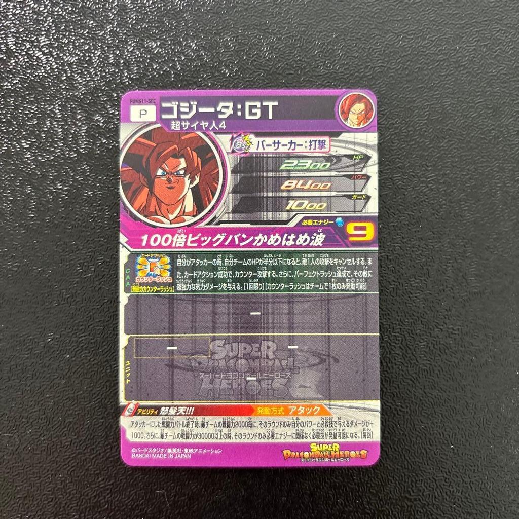 [USED] Super Dragon Ball Heroes Gogeta: GT PUMS11-SEC SDBH