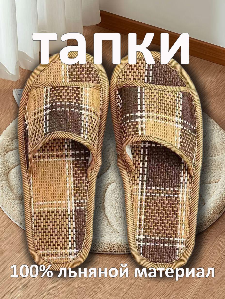 

Натуральные и плетеные тапочки - Дышащие, впитывающие пот, летние, зимние, домашние 43