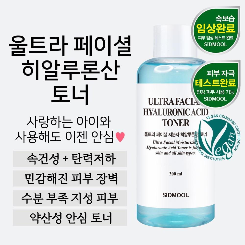 Ultra Facial Low Molecular Hyaluronic Acid Toner 300ml