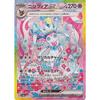 Pokemon Card Game SV Sv8a High-Class Pack Terastal Fest Ex Nymphia SAR (212/187) Super 1 Evolution