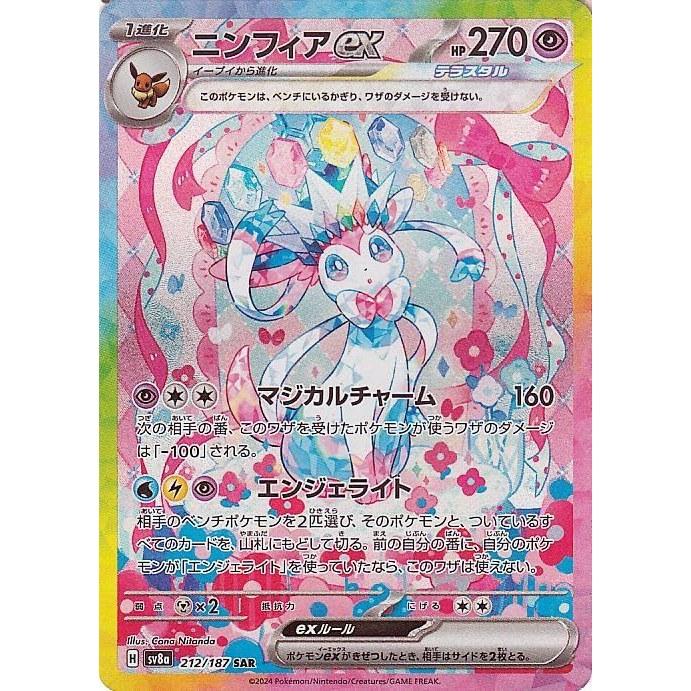 Pokemon Card Game SV sv8a High-Class Pack Terastal Fest ex Nymphia SAR (212/187) Super 1 Evolution