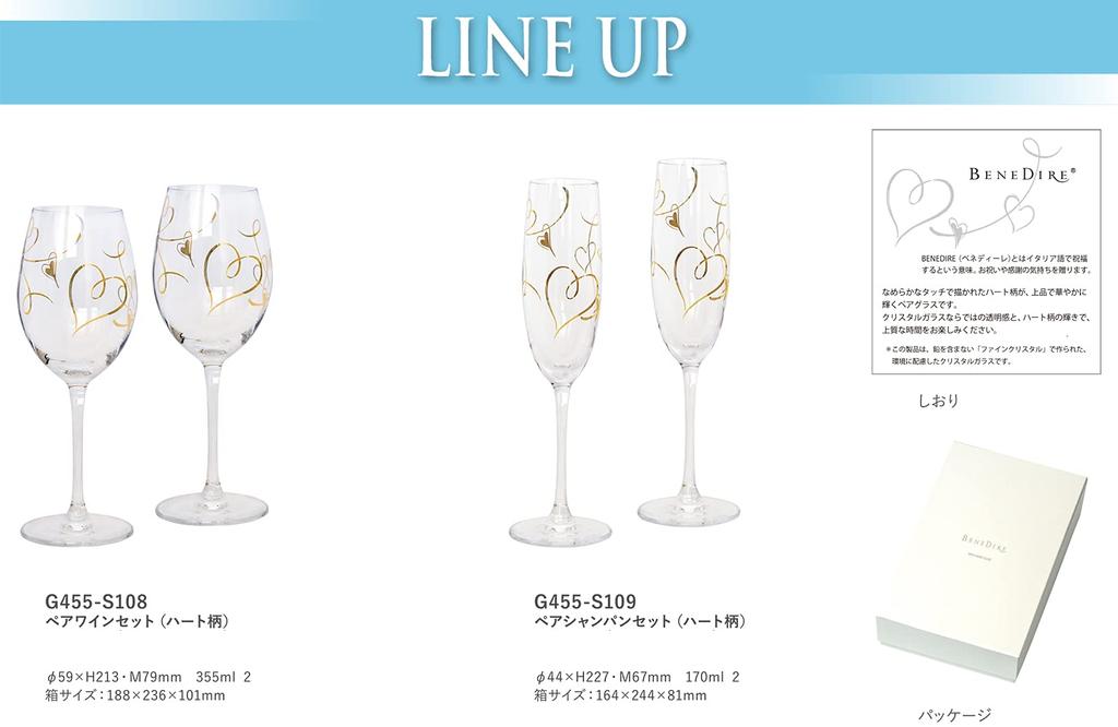 Toyo Sasaki Glass Benedile Wine Glasses, Pair of Champagne Sets, Heart Pattern, 170ml, Clear, G455-S109