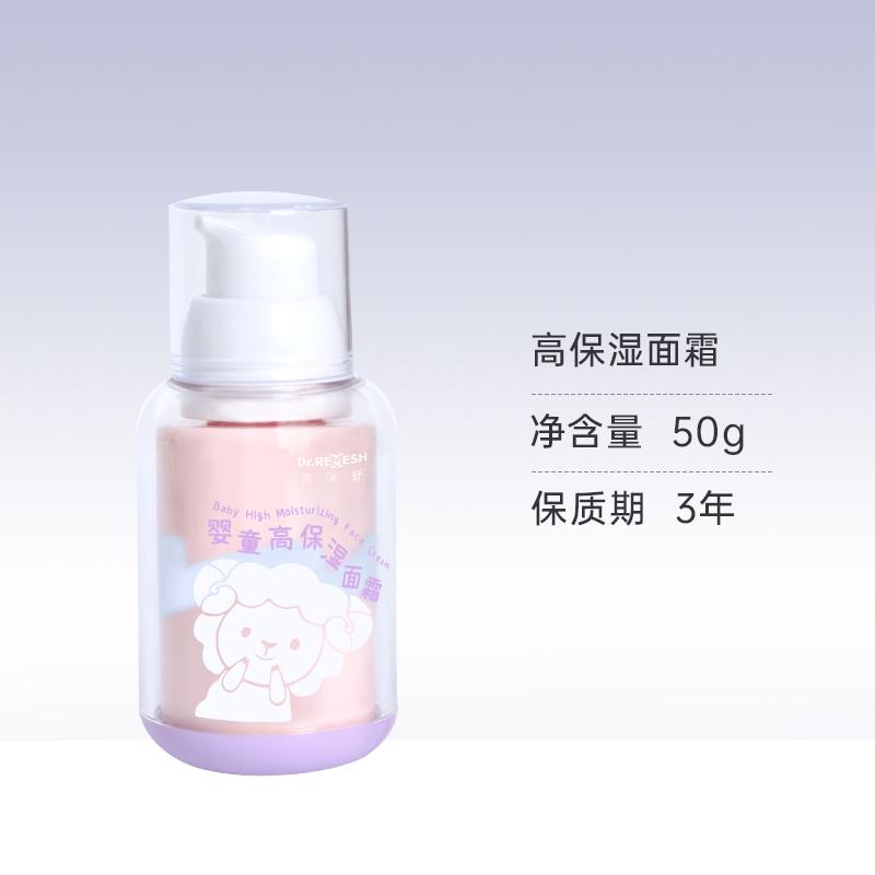 Ruimi Shuying Infant High Moisturizing Face Cream