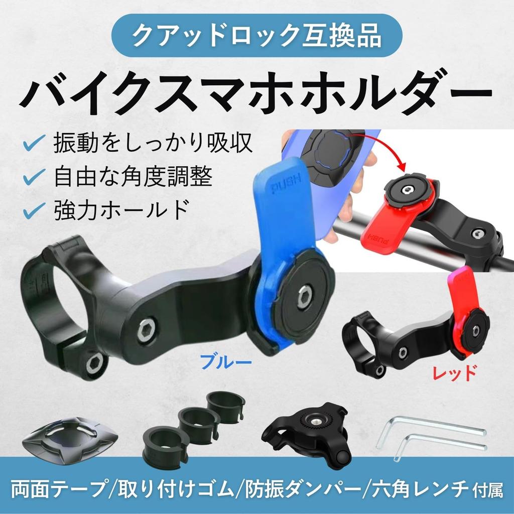 WaYori Quad Lock Compatible Motorcycle Phone Handlebar Full 3 Universal Easy for Bicycles and Road Bikes Holder, Mount, Set, Sizes, Adapter, One-Touch