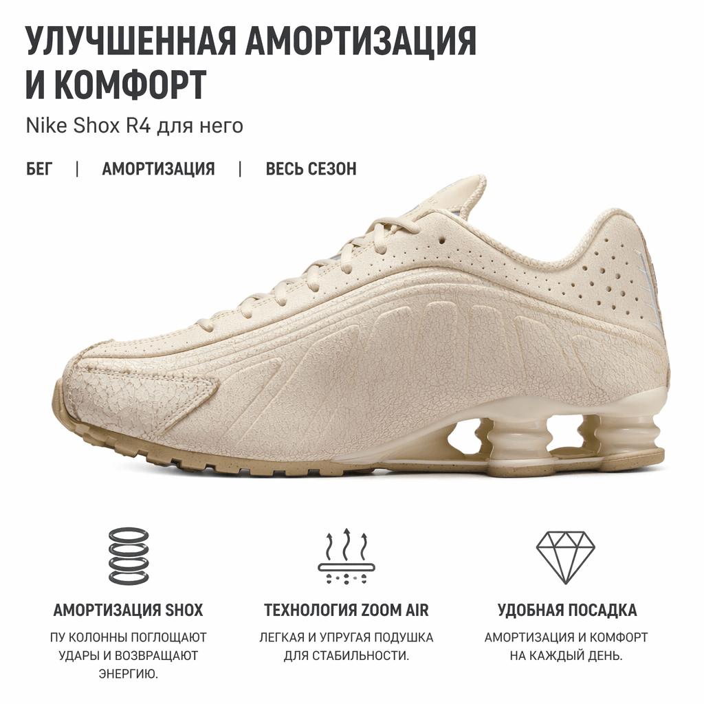 Nike Shox R4 Natural Metallic Silver Men Sneakers Cream IO4544-100