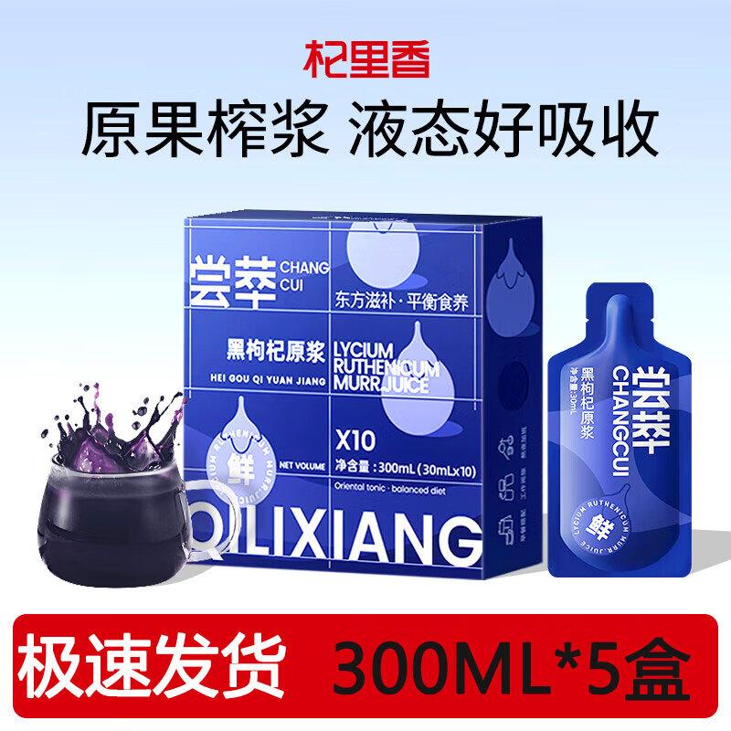 Qilixiang Qinghai Black Goji Berry Original Juice