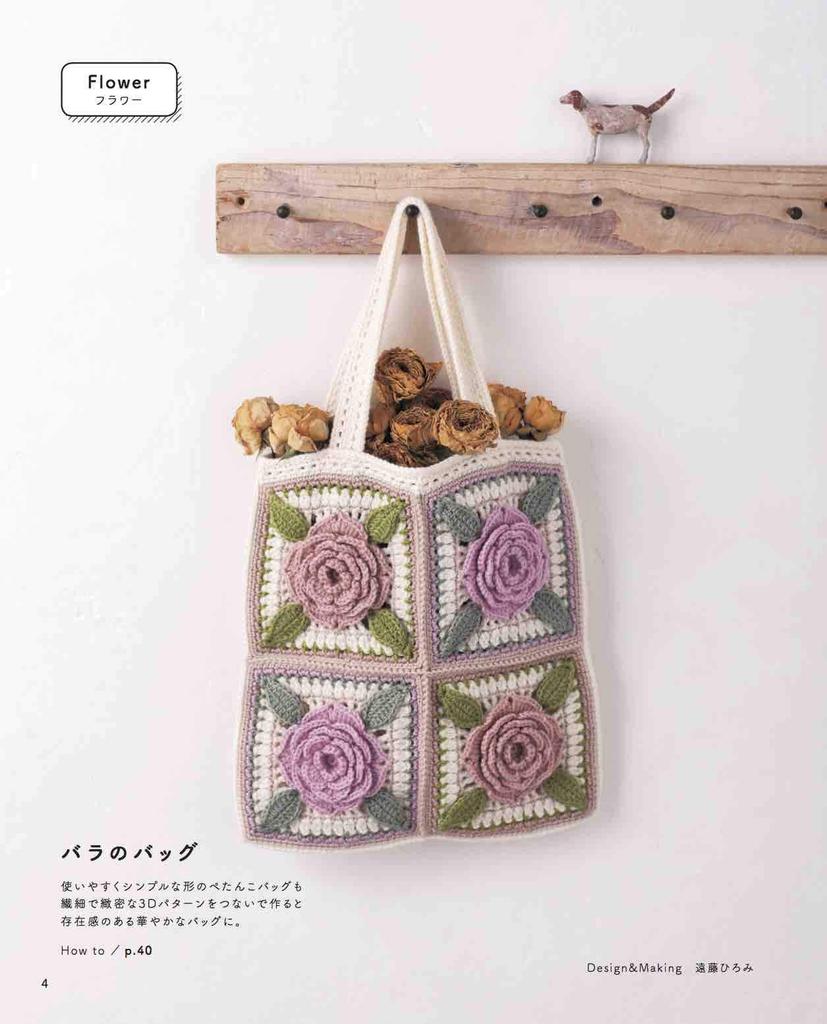 Pop-Out 3D Crochet Pattern Book - Flowers, Animals & Christmas Motifs (applemints)