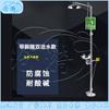 Cangyi 304 SS Combined Eyewash & Shower Station