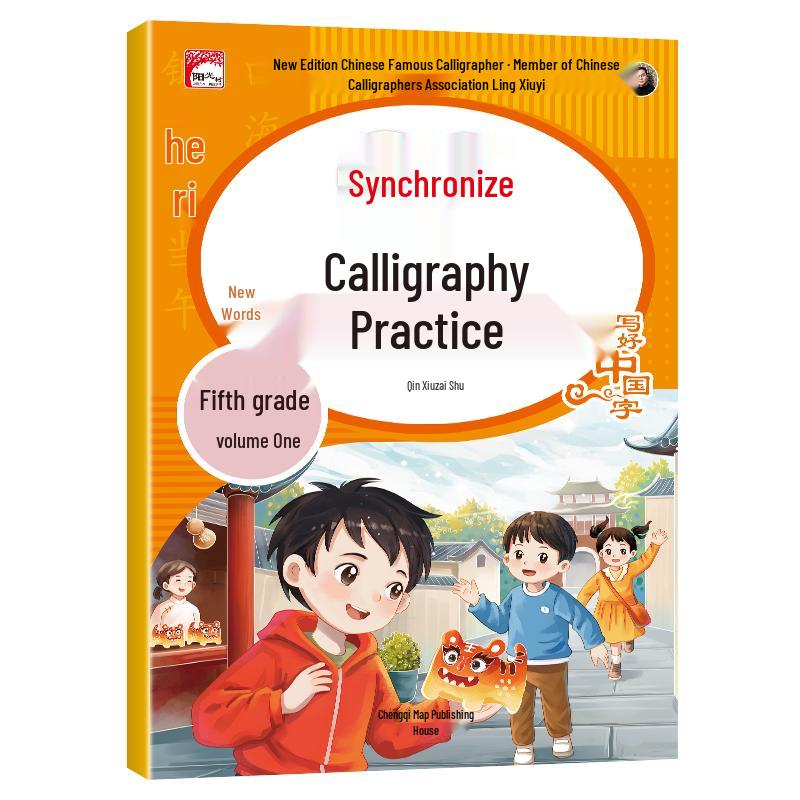 Fifth Grade Chinese Handwriting Practice Book Chinese Handwriting Practice (Renjiao)
