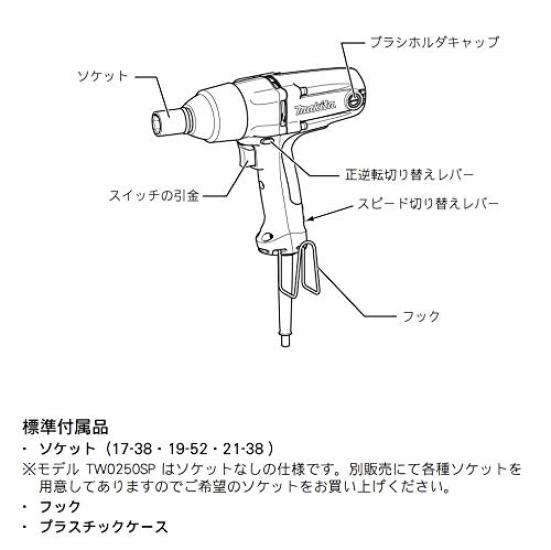 Makita Impact Wrench TW0250SP