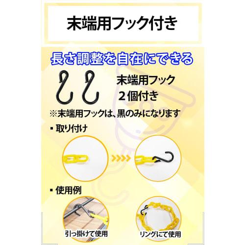 reiri Plastic Chain, 5m (Yellow), with Joint Hooks and End Hooks