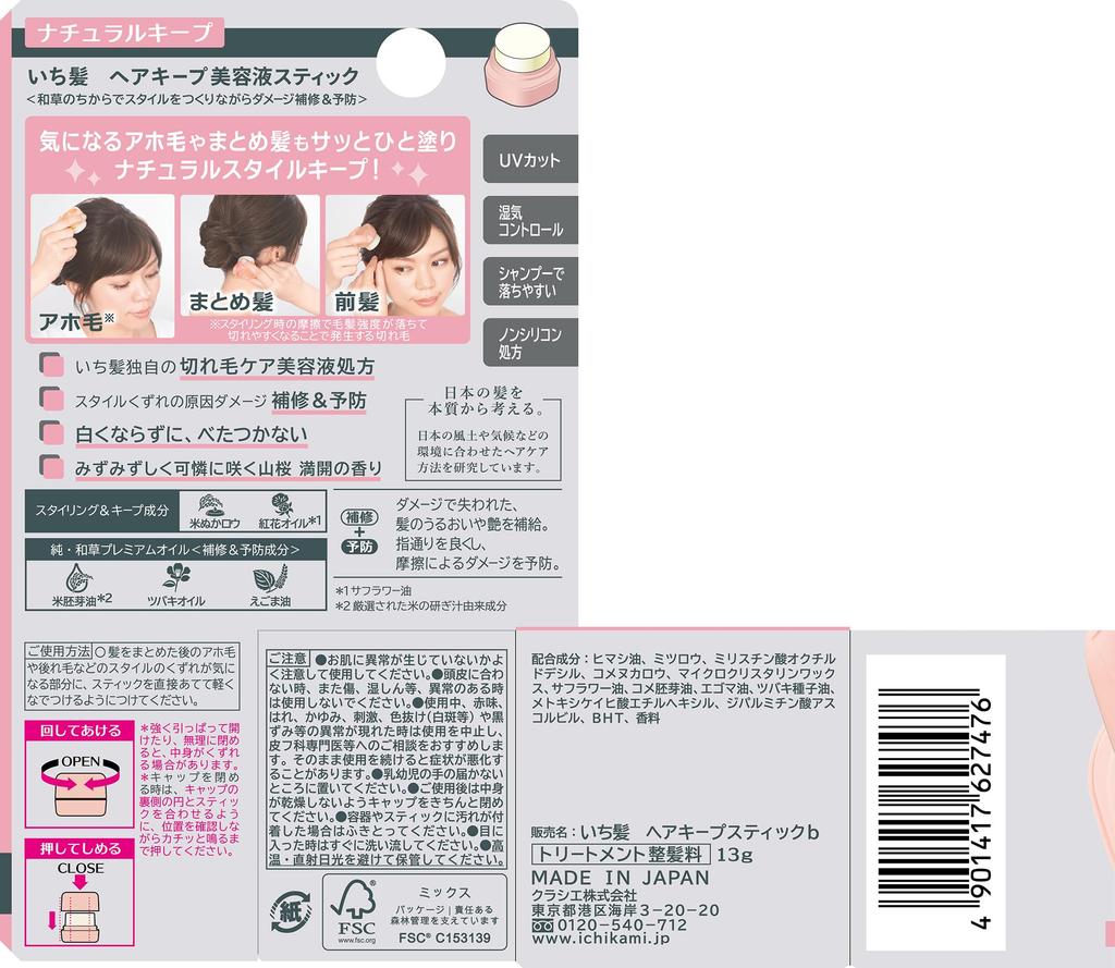 Ichikami Hair Keep Serum Natural 13g X 2 Set Point Hair Flying Frayed Updos Stick, Keep, (Bonus Included) Repair, Styling, Care, Hair, Hair, Bangs,