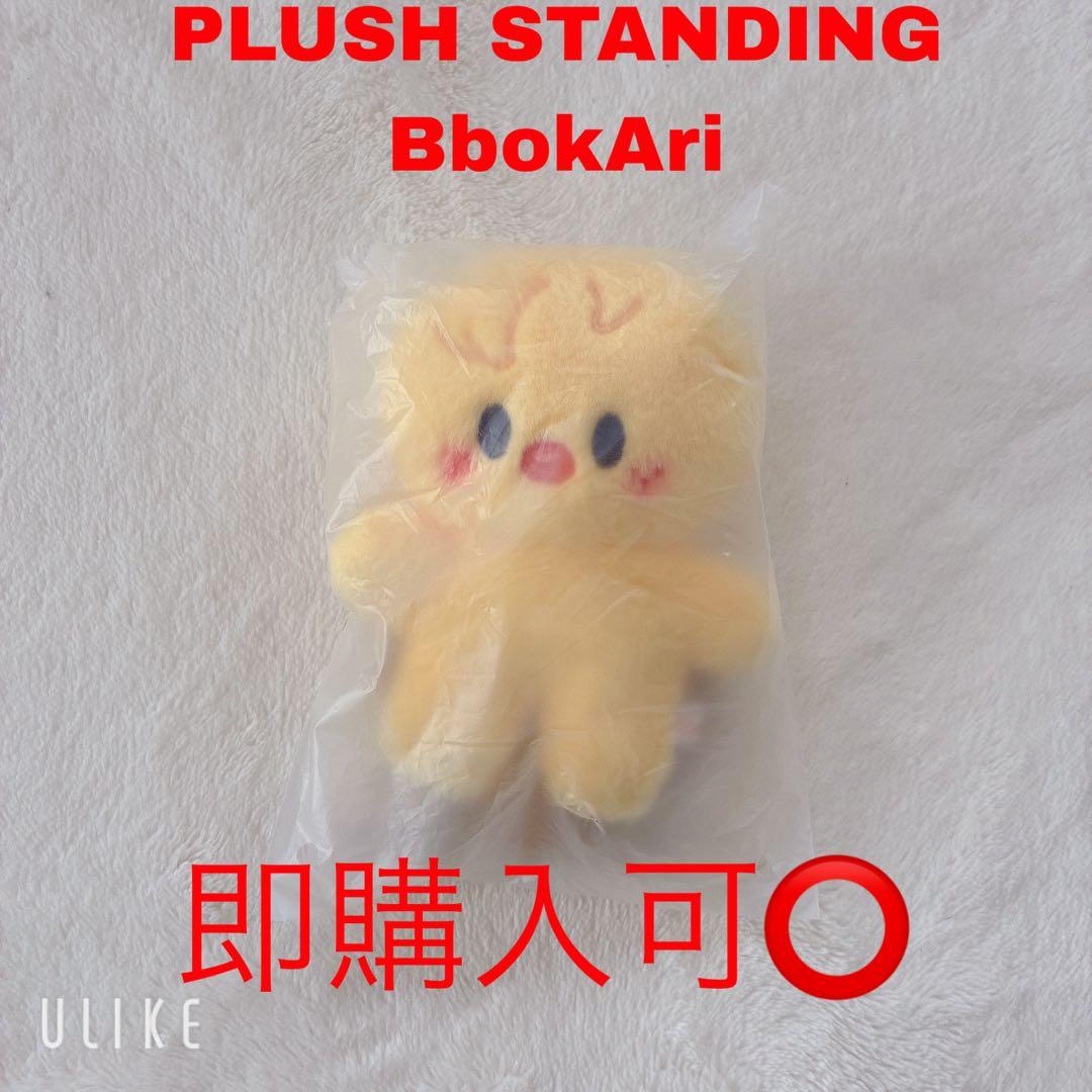 

[USED] SKZOO PLUSH STANDING BbokAri Pogari