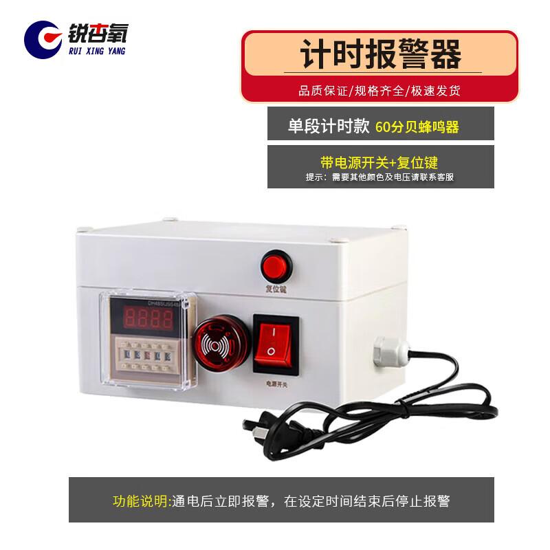 Ruixingyang Timing Alarm and Indicator Light