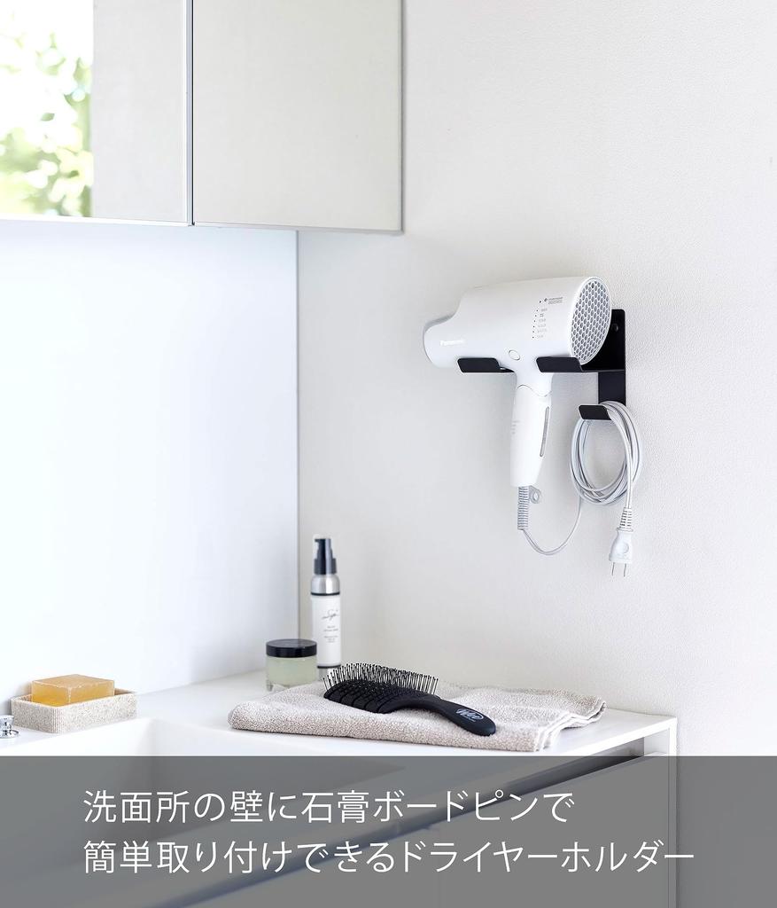 Yamazaki Tower Wall-Mounted Dryer Holder (Black, Approx. 16cm W x 9.3cm D x 11.8cm H) [Includes Drywall Tweezers and Wood Screws] for Drywall Walls,